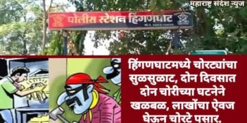 हिंगणघाटमध्ये चोरट्यांचा सुळसुळाट, दोन दिवसात दोन चोरीच्या घटनेने खळबळ, लाखोंचा ऐवज घेऊन चोरटे पसार.
