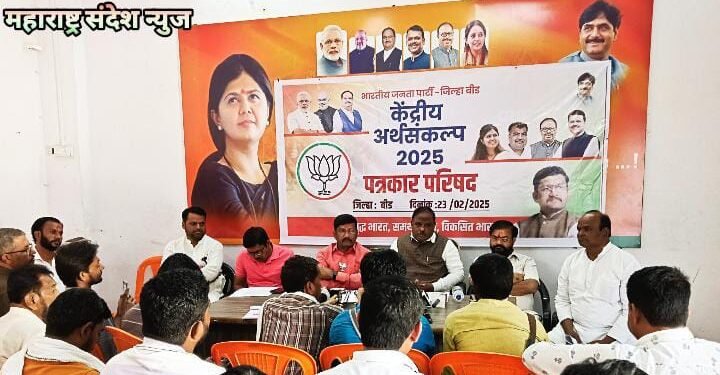 बीड येथे भाजपाची अर्थसंकल्प पत्रकार परिषद संपन्न, आत्मनिर्भरतेतून ‘विकसित भारत’कडे नेणारा अर्थसंकल्प.