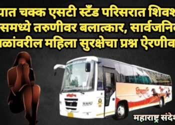 पुण्यात चक्क एसटी स्टँड परिसरात शिवशाही बसमध्ये तरुणीवर बलात्कार, सार्वजनिक स्थळांवरील महिला सुरक्षेचा प्रश्न ऐरणीवर.