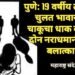 पुणे: चुलत भावासमोर चाकूचा धाक दाखवून 19 वर्षीय तरुणीवर दोन नराधमानी केला बलात्कार.