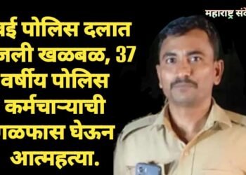 मुंबई पोलिस दलात  माजली खळबळ, 37 वर्षीय पोलिस कर्मचाऱ्याची गळफास घेऊन आत्महत्या.