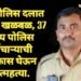 मुंबई पोलिस दलात  माजली खळबळ, 37 वर्षीय पोलिस कर्मचाऱ्याची गळफास घेऊन आत्महत्या.