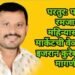 परतुर: पवित्र रमजान महिन्यासाठी मार्केटची वेळ वाढवा इजरान कुरेशी यांची मागणी.