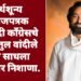 अर्थशून्य अंदाजपत्रक राष्ट्रवादी काँग्रेसचे नेते अतुल वांदीले यांनी साधला सरकावर निशाणा.