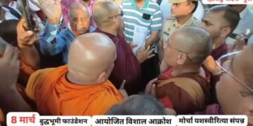 बुद्धगया महाबोधि महाविहार मुक्तीसाठी बुद्धभूमी फाउंडेशनच्या वतीने धरण आंदोलन विशाल आक्रोश महामोर्चा संपन्न.