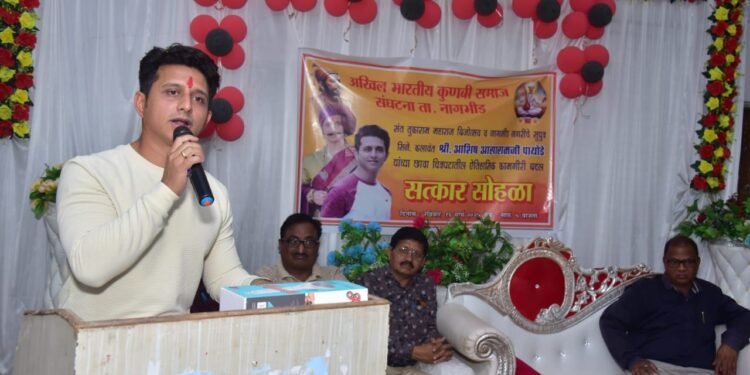 अखिल भारतीय कुणबी समाज संघटना नागभीडच्या वतीने संत तुकाराम महाराज बीजोत्सव व सिनेकलावंत आशिष पाथाडे यांचा सत्कार सोहळा संपन्न.