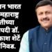 आयुष्मान भारत मिशन महाराष्ट्र समितीच्या अध्यक्षपदी  डॉ. ओमप्रकाश शेटें यांची निवड.