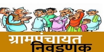 वर्धा जिल्ह्यात ग्राम पंचायत निवडणूकांसाठी मतदार यादीचा कार्यक्रम जाहिर.