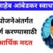 भारतरत्न डॉ. बाबासाहेब आंबेडकर स्वाधार योजनेस 15 मार्चपर्यंत मुदतवाढ.
