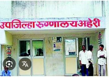 अहेरी उपजिल्हा रुग्णालयात डेंटिस्ट ची नियुक्ती करा अन्यथा आंदोलन करू.