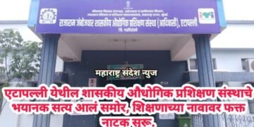 एटापल्ली येथील शासकीय औधोगिक प्रशिक्षण संस्थाचे भयानक सत्य आलं समोर, शिक्षणाच्या नावावर फक्त नाटक सुरू.