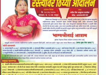 सरकार ला क्या हुवा तेरा वादा म्हणत राष्ट्रवादी काँग्रेस पक्षातील शरद पवार गटाचे भाग्यश्रीताई आत्राम (हलगेकर यांनी सोमवार ला ठिय्या आंदोलन करणार.