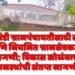 जारावंडी ग्रामपंचायतीसाठी स्वतंत्र आणि नियमित ग्रामसेवकाची मागणी; विकास खोळंबला, ग्रामस्थांची संतप्त मागणी.