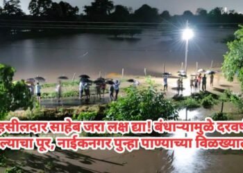 तहसीलदार साहेब जरा लक्ष द्या!- बंधाऱ्यामुळे दरवर्षी नाल्याचा पूर, नाईकनगर पुन्हा पाण्याच्या विळख्यात.