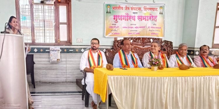 भारतीय जैन संघटना, हिंगणघाटतर्फे ‘गुणगौरव समारंभा’चे आयोजन.