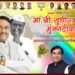 राज्याचे माजी मंत्री आमदार मा. सुधीरभाऊ मुनगंटीवार यांना वाढदिवसाच्या हार्दिक शुभेच्छा.