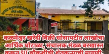 कळमेश्वर खरेदी विक्री सोसायटीत लाखोचा आर्थिक घोटाळा, संचालक मंडळ बरखास्त करून SIT चौकशीची शेतकऱ्याची मागणी.