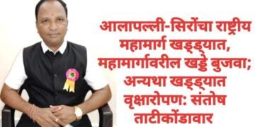 आलापल्ली-सिरोंचा राष्ट्रीय महामार्ग खड्ड्यात, महामार्गावरील खड्डे बुजवा; अन्यथा खड्ड्यात वृक्षारोपण: संतोष ताटीकोंडावार