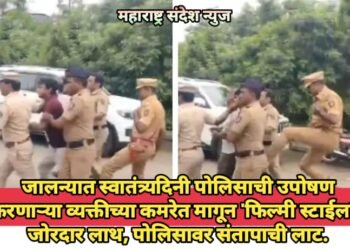 जालन्यात स्वातंत्र्यदिनी पोलिसाची उपोषण करणाऱ्या व्यक्तीच्या कमरेत मागून ‘फिल्मी स्टाईल’ने जोरदार लाथ, पोलिसावर संतापाची लाट.