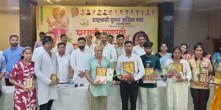 हिंगणघाट राष्ट्रवादी युवक काँग्रेस वतीने घरगुती गणपती सजावट स्पर्धेचे बक्षीस वितरण सोहळा उत्साहात संपन्न.