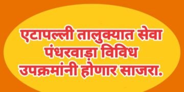 एटापल्ली तालुक्यात सेवा पंधरवाड़ा विविध उपक्रमांनी होणार साजरा.