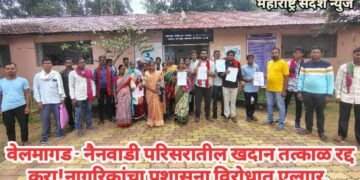 वेलमागड – नैनवाडी परिसरातील खदान तत्काळ रद्द करा!नागरिकांचा प्रशासना विरोधात एल्गार.