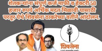 शेतकर्‍यांना संपूर्ण कर्ज माफी व हेक्टरी 50 हजार रुपये अर्थिक मदत मिळावी यासाठी परतूर येथे शिवसेना ठाकरेच्या वतीने आंदोलन.