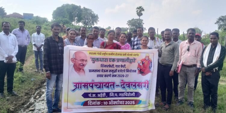 देवलमरी येथे युक्तधारा गाव शिवार फेरी पंचवार्षिक आराखडा तयार कार्यक्रम