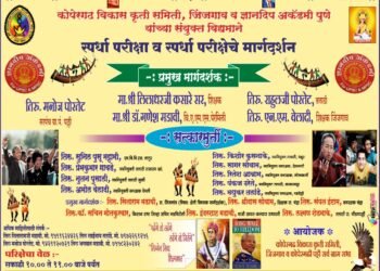 उद्याला कोपेरगड विकास कृती समिती जिंजगाव व ज्ञानदीप अँकाँडमी पुणे यांच्या संयुक्त विद्यमाने  सामान्य ज्ञान स्पर्धा परीक्षा.