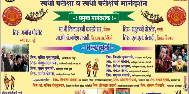 उद्याला कोपेरगड विकास कृती समिती जिंजगाव व ज्ञानदीप अँकाँडमी पुणे यांच्या संयुक्त विद्यमाने सामान्य ज्ञान स्पर्धा परीक्षा.