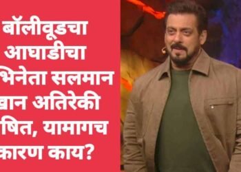 बॉलीवूडचा आघाडीचा अभिनेता सलमान खान अतिरेकी घोषित, यामागच कारण काय?