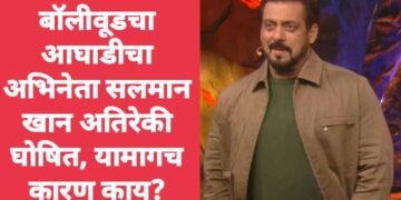 बॉलीवूडचा आघाडीचा अभिनेता सलमान खान अतिरेकी घोषित, यामागच कारण काय?