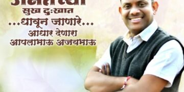 जनतेचा आवाज, जनतेचा निर्णय अहेरी विधानसभा मतदारसंघाचे जननेते,सर्वसामान्य माणसांचा आधारवड आपले अजयभाऊ कंकडालवार यांचे मतदारांना भावनिक संदेश.