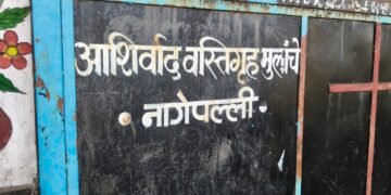 अनधिकृत बालगृहावर महिला व बाल विकास विभागाची कारवाई; ९१ बालकांची सुटका.