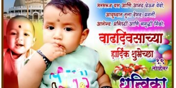 कु,धन्विका नितेश दुर्गे यांच्या वाढदिवसाला यायचं बर का.