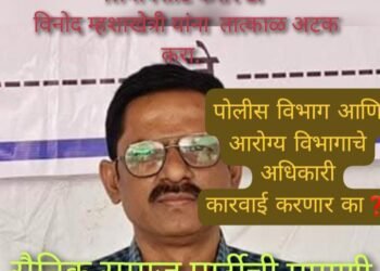 डॉ. विनोद म्हशाखेत्री यांनी  शरिरसुखासाठी केला  परिचारिकेचा  छळ.