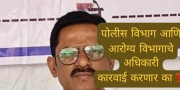 डॉ. विनोद म्हशाखेत्री यांनी  शरिरसुखासाठी केला  परिचारिकेचा  छळ.