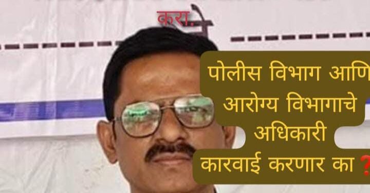 डॉ. विनोद म्हशाखेत्री यांनी  शरिरसुखासाठी केला  परिचारिकेचा  छळ.