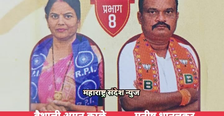 हिंगणघाट नगर पालिका निवडणुकीत प्रभात क्रमांक 8 मधून आरपीआय वैशाली काळे व भाजपा मनीष धानुलकर विजयी.