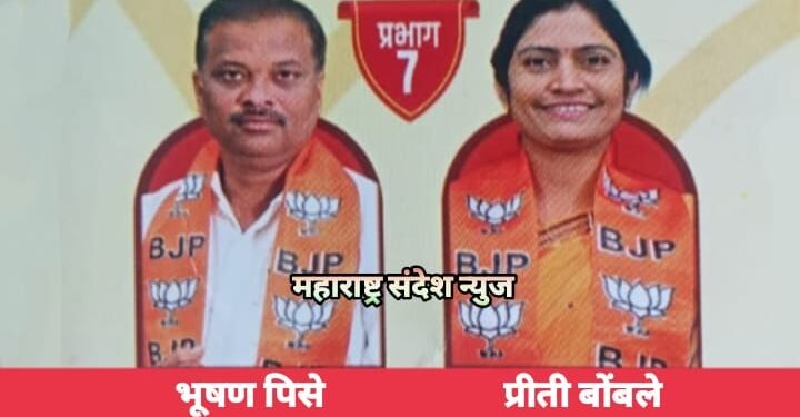 हिंगणघाट नगर पालिका निवडणुकीत प्रभात क्रमांक 7 भाजपचे भूषण पिसे व प्रीती बोंबले विजयी.