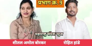 हिंगणघाट नगर पालिका निवडणुकीत प्रभात क्रमांक 9 भाजपचे रोहित हांडे व राष्ट्रवादी (शप) शीतल बोरकर विजयी.