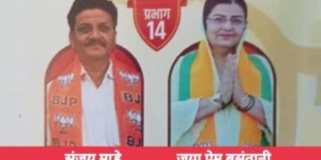 हिंगणघाट नगर पालिका निवडणुकीत प्रभात क्रमांक 14 भाजपचे संजय माडे व जया बसंतानी विजयी.