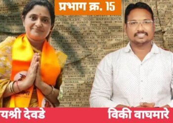 हिंगणघाट नगर पालिका निवडणुकीत प्रभात क्रमांक 15 राष्ट्रवादी विकी वाघमारे व शिवसेना उबाठा जयश्री देवडे विजयी.