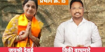 हिंगणघाट नगर पालिका निवडणुकीत प्रभात क्रमांक 15 राष्ट्रवादी विकी वाघमारे व शिवसेना उबाठा जयश्री देवडे विजयी.