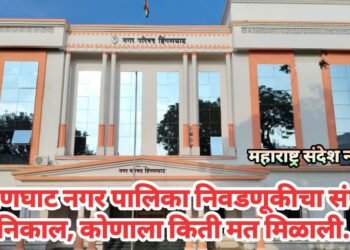 हिंगणघाट नगर पालिका निवडणूकीचा संपूर्ण निकाल, कोणाला किती मत मिळाली.