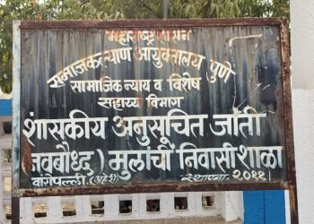 वांगेपल्ली येथील अनुसूचित जाती व नवबौद्ध मुलांची निवासी शाळेत सफाई कामगार कर्मचाऱ्याकडून विद्यार्थ्यांना अमानुष मारहाण.