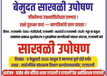 रस्ते दुरुस्तीचा प्रश्न ऐरणीवर,एटापल्ली पत्रकार संघटनेचे आंदोलन.
