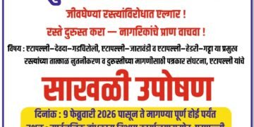 रस्ते दुरुस्तीचा प्रश्न ऐरणीवर,एटापल्ली पत्रकार संघटनेचे आंदोलन.