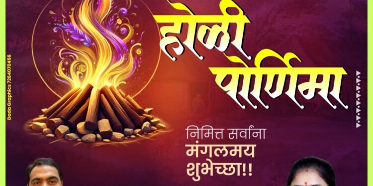 उधळूया रंग आनंदाचे, जपूया नाते माणूसकीचे.