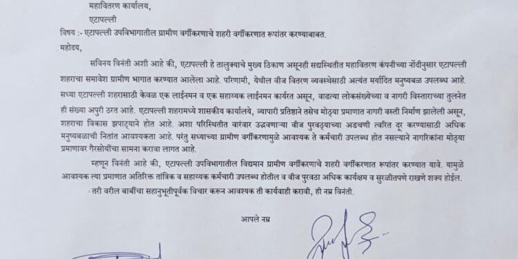 एटापल्लीला शहरी दर्जा द्या; महावितरणाकडे निवेदन.